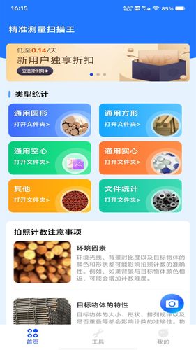 精准测量扫描王软件封面