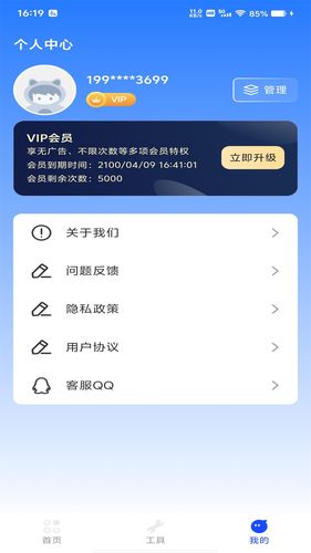 精准测量扫描王软件封面