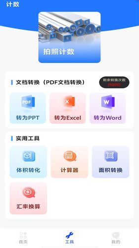 精准测量扫描王软件封面