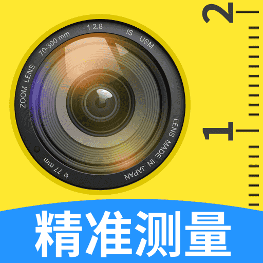 测量计数扫描王 v1.0.1 手机版