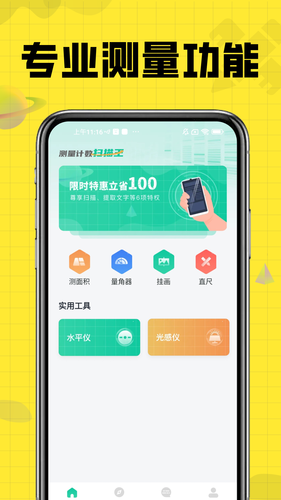 测量计数扫描王软件封面