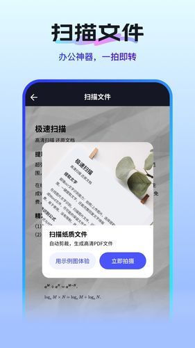 扫描测量全能王软件封面
