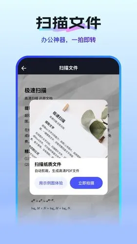 扫描测量全能王软件封面