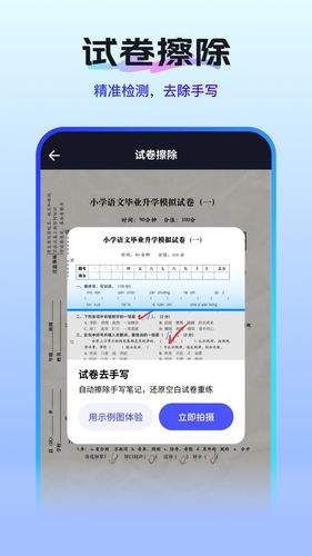 扫描测量全能王软件封面
