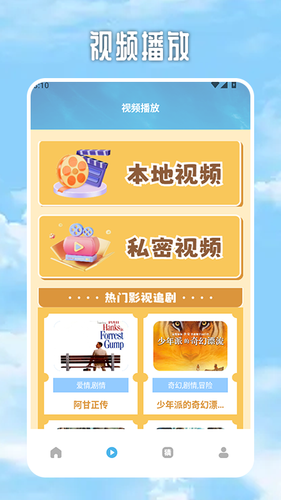 白云视频追剧软件封面