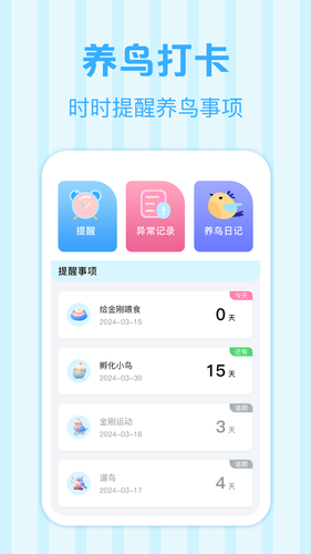 鸟语翻译器Pet鹦鹉翻译大师软件封面