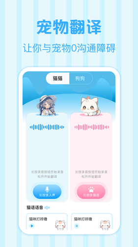 鸟语翻译器Pet鹦鹉翻译大师软件封面