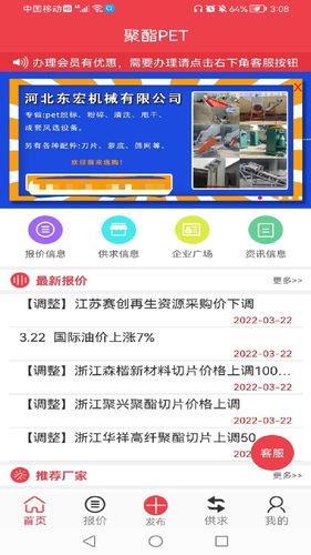 聚酯PET软件封面