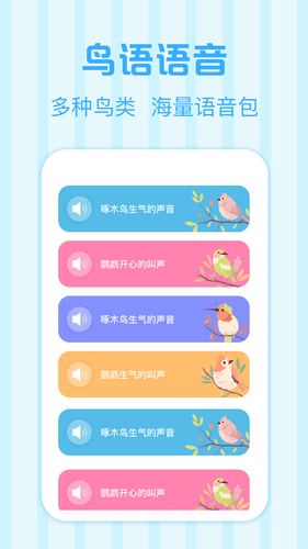 鸟语翻译器Pet鹦鹉翻译大师软件封面