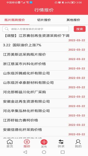 聚酯PET软件封面