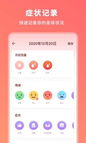 生理期记录软件封面