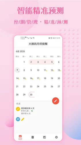 大姨妈月经提醒软件封面