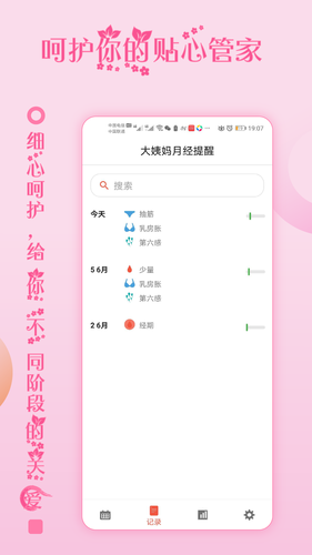 大姨妈月经提醒软件封面