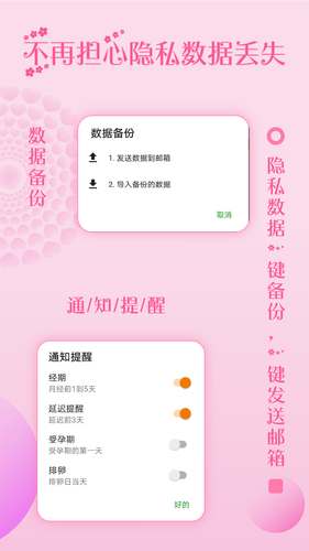 大姨妈月经提醒软件封面