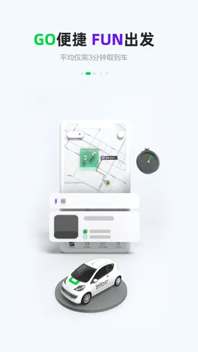 GoFun出行软件封面