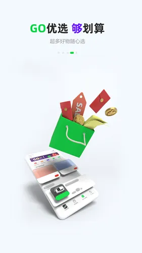 GoFun出行软件封面