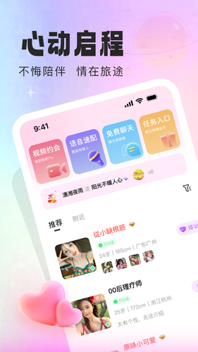 同城中年交友软件封面
