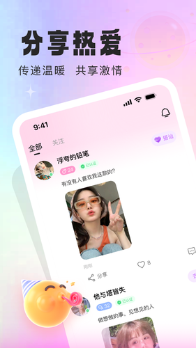 同城中年交友软件封面