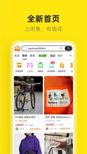闲鱼软件封面