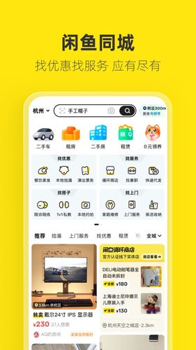 闲鱼软件封面
