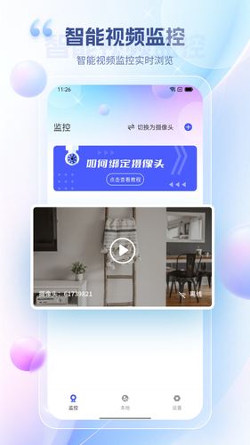 远程视频监控软件封面