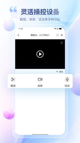 远程视频监控软件封面