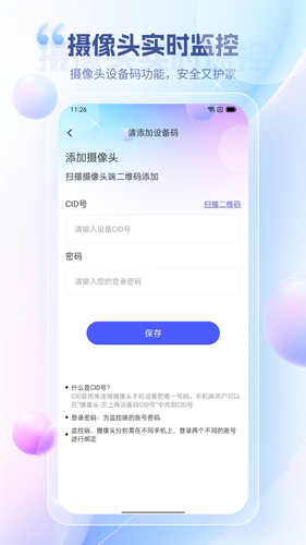 远程视频监控软件封面