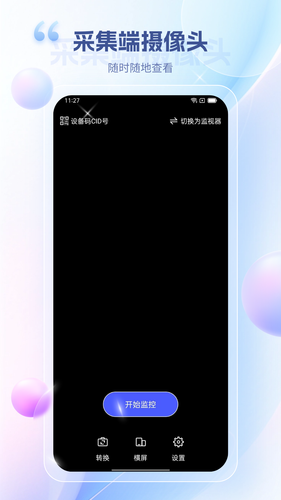 远程视频监控软件封面