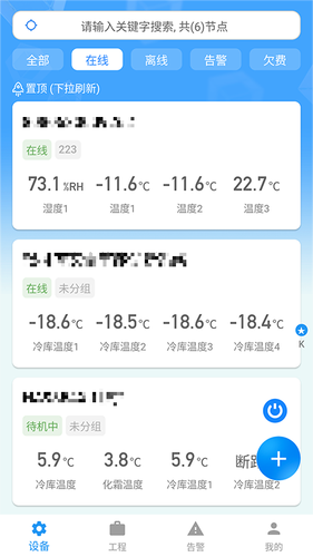 新远程监控平台软件封面