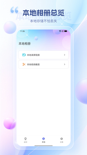 远程视频监控软件封面