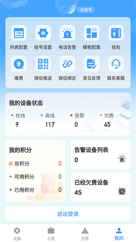 新远程监控平台软件封面