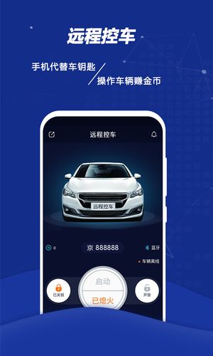 远程控车软件封面