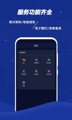 远程控车软件封面