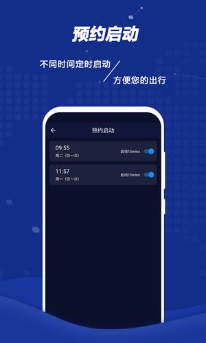 远程控车软件封面