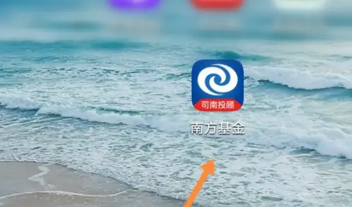 南方基金app怎么注销账户南方基金注销账户方法