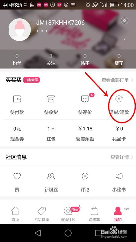 聚美优品网上商城怎么申请退款聚美优品退货教程