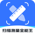 扫描测量全能王 v1.0.1 官方版