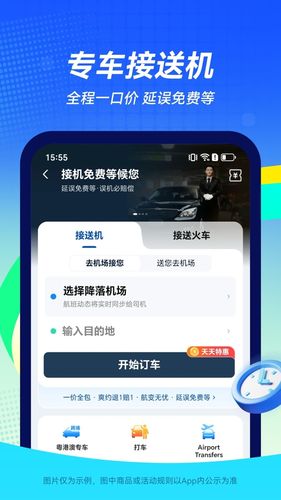 航班管家软件封面