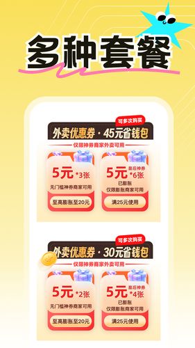 外卖订餐优惠软件封面