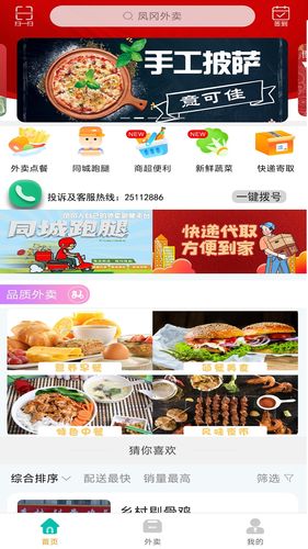 凤冈外卖软件封面