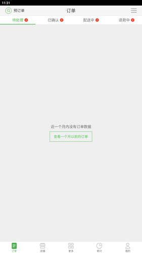 乐外卖商家软件封面