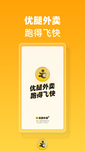 优腿外卖软件封面