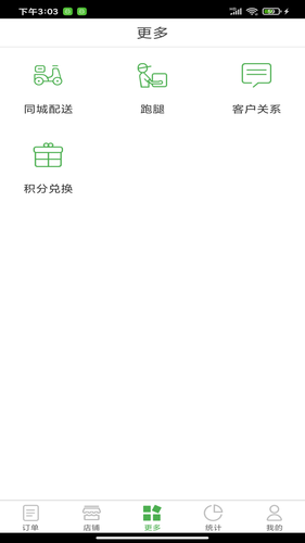 乐外卖商家软件封面