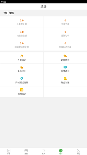 乐外卖商家软件封面