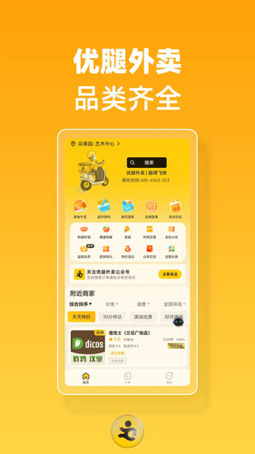 优腿外卖软件封面