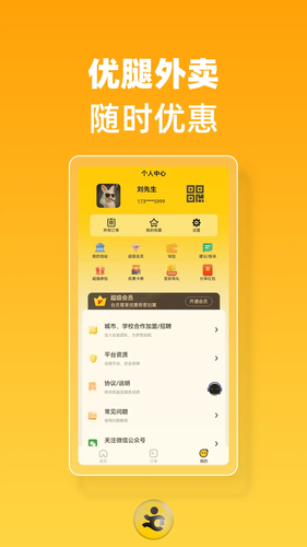 优腿外卖软件封面