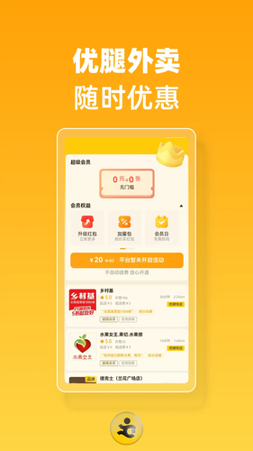 优腿外卖软件封面