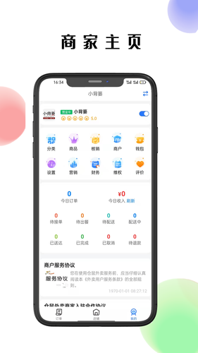 仓鼠外卖商家版软件封面