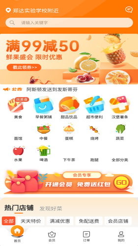 星橙送外卖软件封面