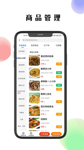 仓鼠外卖商家版软件封面